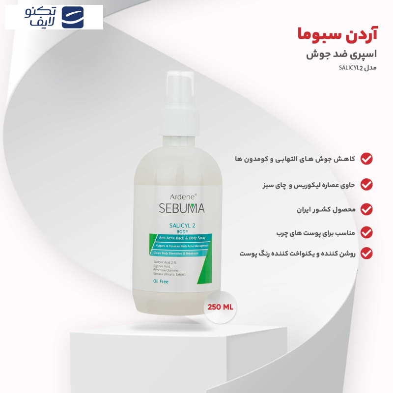 اسپری ضد جوش آردن سبوما مدل SALICYL2 حجم 250 میلی لیتر  اسپری ضد جوش آردن سبوما مدل SALICYL2 حجم 250 میلی لیتر