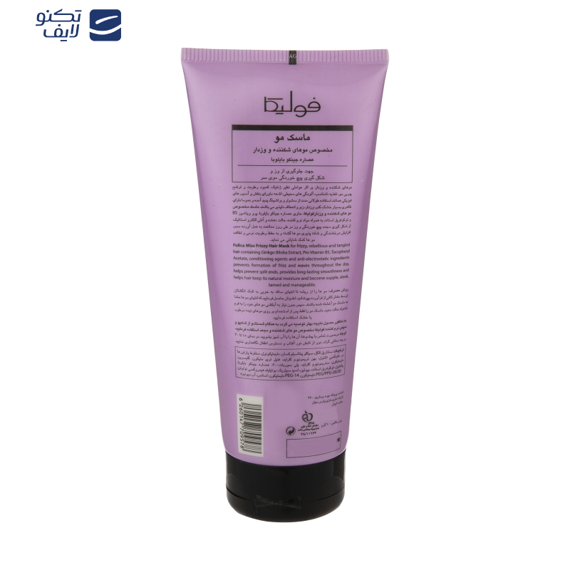 ماسک مو فولیکا مدل miss frizzy حجم 200 میلی لیتر ماسک مو فولیکا مدل miss frizzy حجم 200 میلی لیتر