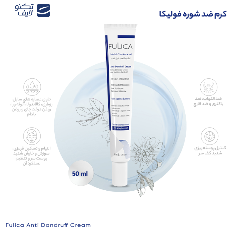 کرم ضد شوره فولیکا حجم 50 میلی لیتر