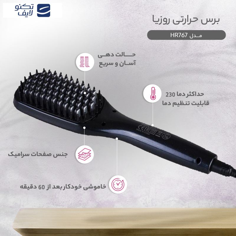 برس حرارتی روزیا مدل HR767 برس حرارتی روزیا مدل HR767