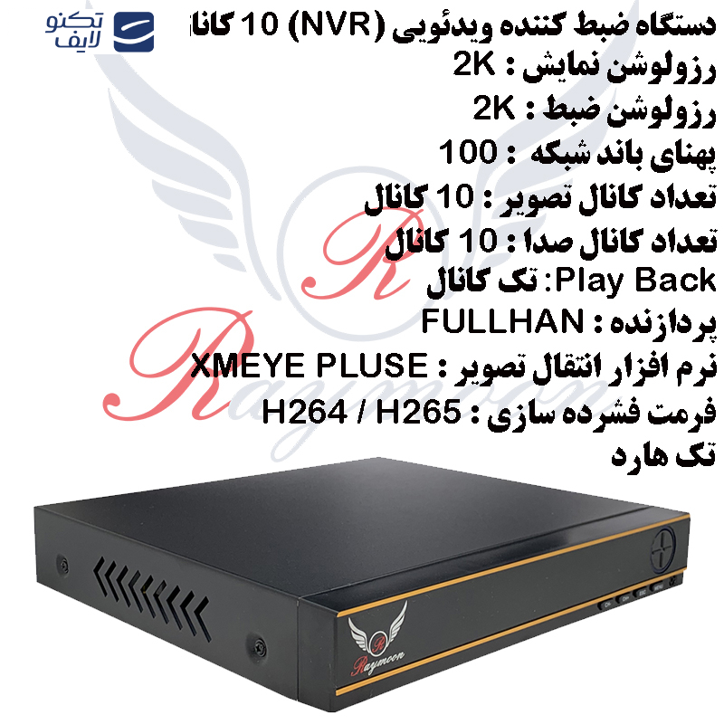 ضبط کننده ویدیویی رایمون مدل 5 مگاپیکسل کد NVR-F5010 ضبط کننده ویدیویی رایمون مدل 5 مگاپیکسل کد NVR-F5010