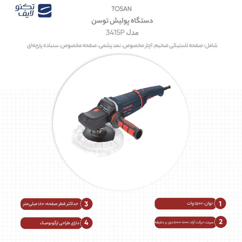 دستگاه پولیش توسن مدل 3415P