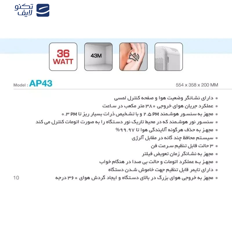 دستگاه تصفیه کننده هوا خانگی 5 مرحله ای سام مدل AP60 دستگاه تصفیه کننده هوا خانگی 5 مرحله ای سام مدل AP60