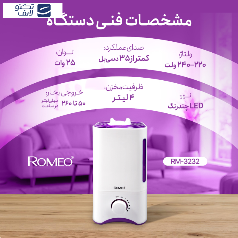 دستگاه بخور سرد رومئو مدل RM-3232