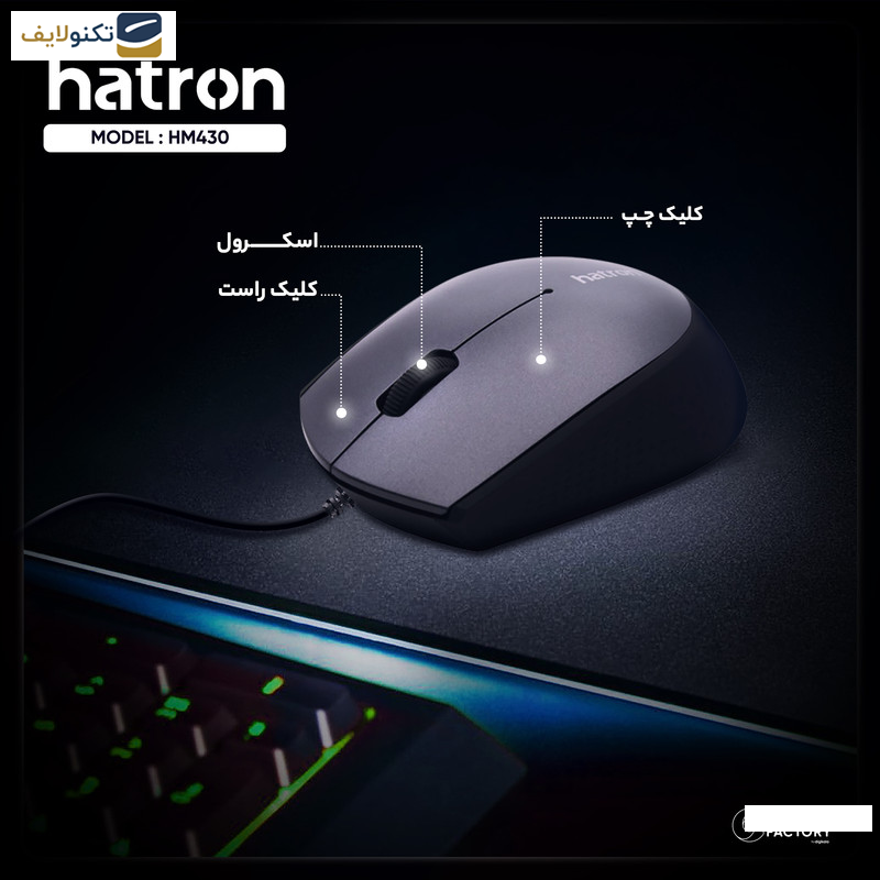 ماوس هترون مدل HM430 ماوس هترون مدل HM430