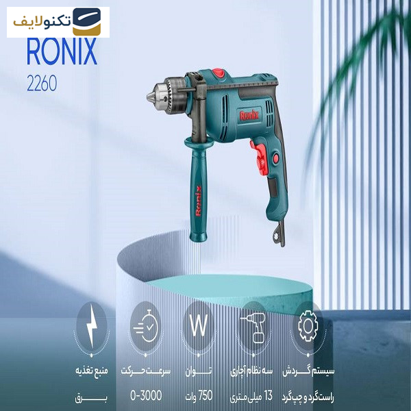 دریل چکشی رونیکس  مدل 2260 دریل چکشی رونیکس  مدل 2260
