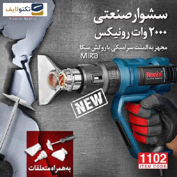 سشوار صنعتی  رونیکس مدل 1102