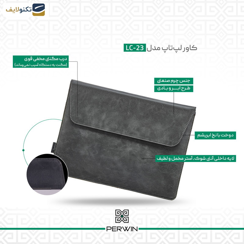 کاور لپ تاپ پِروین مدل LC-23 مناسب برای مک بوک 16 اینچی کاور لپ تاپ پِروین مدل LC-23 مناسب برای مک بوک 16 اینچی
