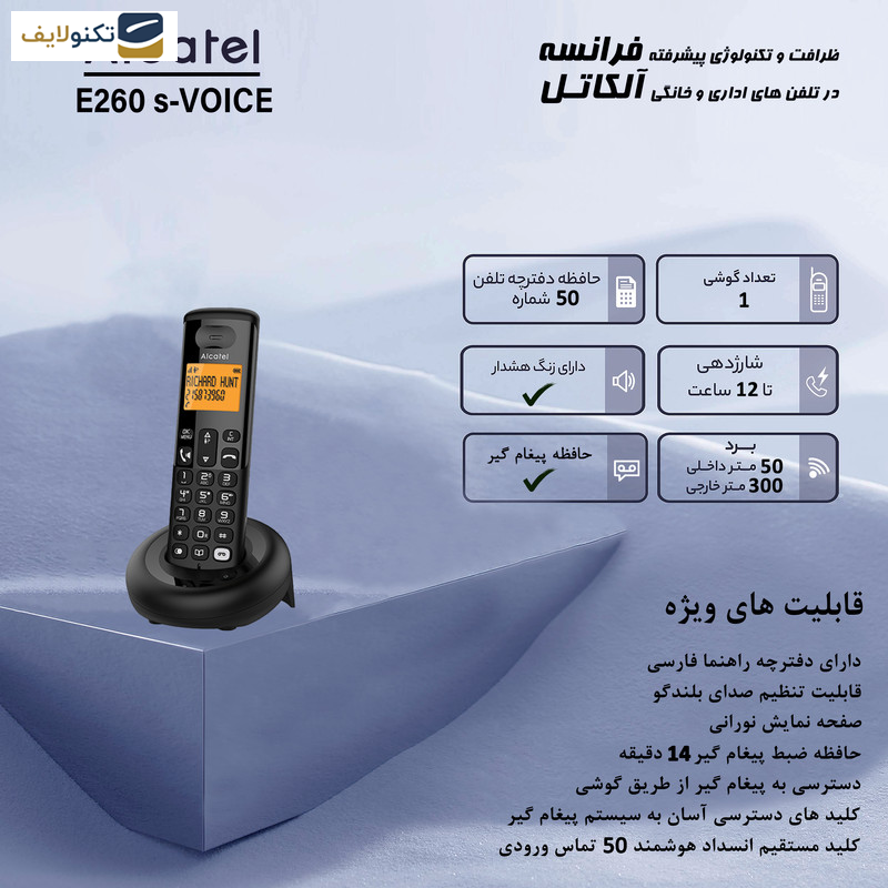 تلفن بی سیم آلکاتل مدل E260 S-Voice تلفن بی سیم آلکاتل مدل E260 S-Voice
