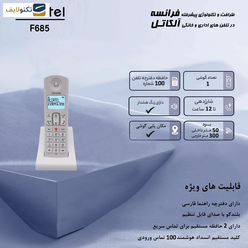 تلفن بی سیم آلکاتل مدل F685 تلفن بی سیم آلکاتل مدل F685