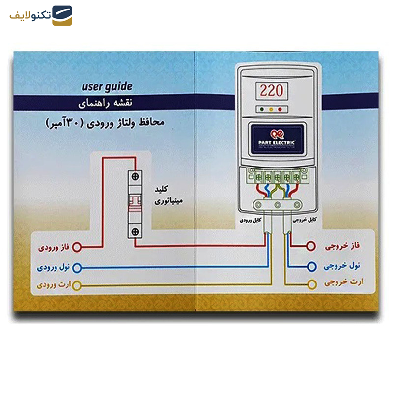 محافظ ولتاژ پارت الکتریک مدل 5137