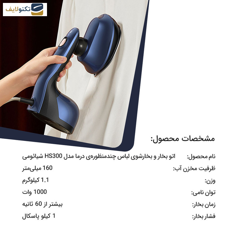 اتو بخار درما مدل HS300 اتو بخار درما مدل HS300