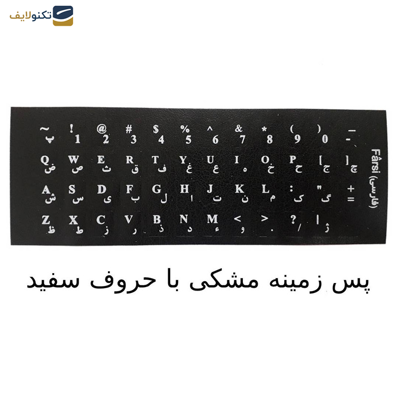 برچسب حروف فارسی کیبورد مدل چرمی برچسب حروف فارسی کیبورد مدل چرمی