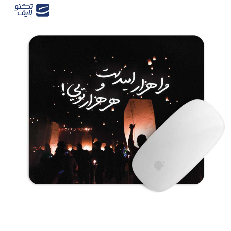 پد موس مستر پیکد طرح مرا هزار امیدست و هر هزار تویی کد PCD-MP1094 پد موس مستر پیکد طرح مرا هزار امیدست و هر هزار تویی کد PCD-MP1094