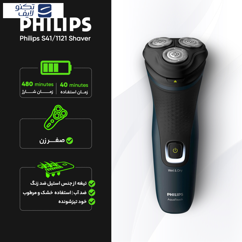 ماشین اصلاح موی صورت فیلیپس مدل S1121/41، اصلاح به صورت صفرزن، استفاده خشک و مرطوب، منبع انرژی آداپتور برق، تکنولوژی اصلاح به صورت برش چرخشی، مدت زمان شارژ 480 دقیقه و مدت زمان استفاده پس از شارژ 40 دقیقه، ضد آب، دارای تیغههای خود تیزشونده ماشین اصلاح موی صورت فیلیپس مدل S1121/41، اصلاح به صورت صفرزن، استفاده خشک و مرطوب، منبع انرژی آداپتور برق، تکنولوژی اصلاح به صورت برش چرخشی، مدت زمان شارژ 480 دقیقه و مدت زمان استفاده پس از شارژ 40 دقیقه، ضد آب، دارای تیغههای خود تیزشونده