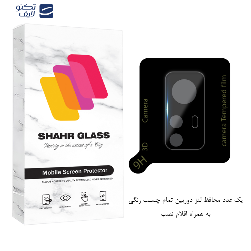 محافظ لنز دوربین فول شهر گلس مدل LENSFSH مناسب برای گوشی موبایل شیائومی 12 / 12S / 12X  محافظ لنز دوربین فول شهر گلس مدل LENSFSH مناسب برای گوشی موبایل شیائومی 12 / 12S / 12X