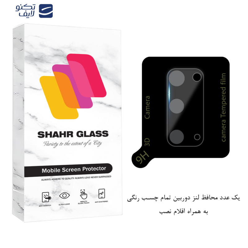 محافظ لنز دوربین فول شهر گلس مدل LENSFSH مناسب برای گوشی موبایل سامسونگ Galaxy S20 4G / Galaxy S20 5G  محافظ لنز دوربین فول شهر گلس مدل LENSFSH مناسب برای گوشی موبایل سامسونگ Galaxy S20 4G / Galaxy S20 5G