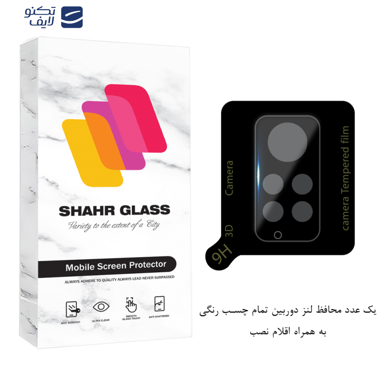 محافظ لنز دوربین فول شهر گلس مدل LENSFSH مناسب برای گوشی موبایل شیائومی Redmi Note 12 Pro 4G  محافظ لنز دوربین فول شهر گلس مدل LENSFSH مناسب برای گوشی موبایل شیائومی Redmi Note 12 Pro 4G