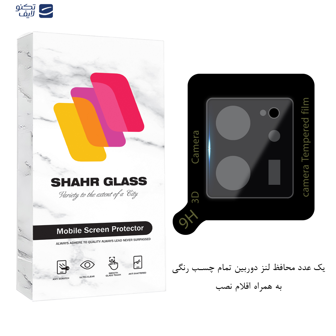 محافظ لنز دوربین فول شهر گلس مدل LENSFSH مناسب برای گوشی موبایل شیائومی 13T / 13T Pro / Redmi K60 Ultra  محافظ لنز دوربین فول شهر گلس مدل LENSFSH مناسب برای گوشی موبایل شیائومی 13T / 13T Pro / Redmi K60 Ultra