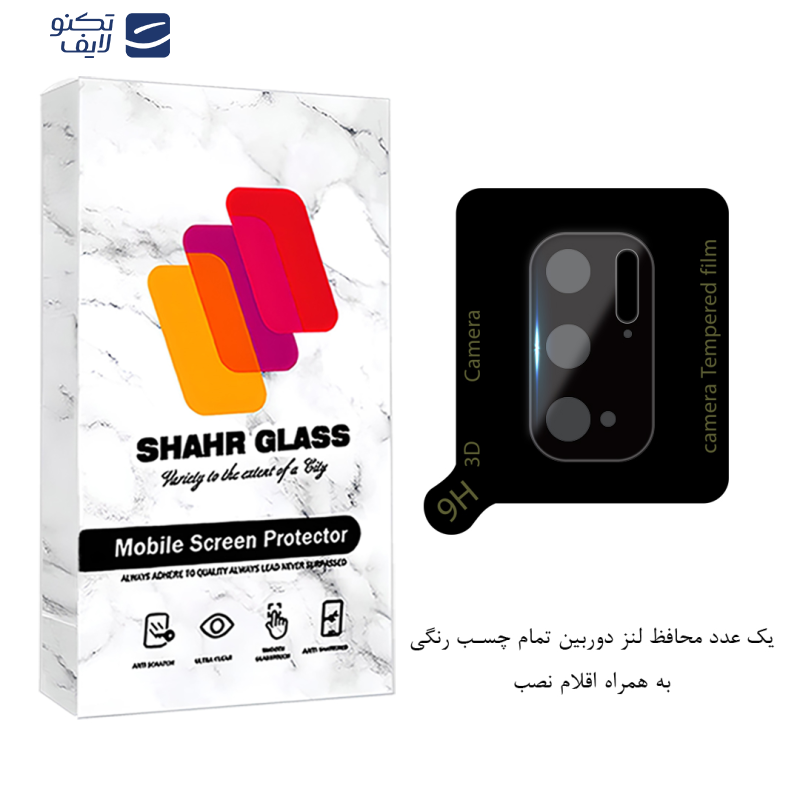 محافظ لنز دوربین فول شهر گلس مدل LENSFSH مناسب برای گوشی موبایل شیائومی Poco M3 Pro 4G / Poco M3 Pro 5G / Redmi Note 11 SE   محافظ لنز دوربین فول شهر گلس مدل LENSFSH مناسب برای گوشی موبایل شیائومی Poco M3 Pro 4G / Poco M3 Pro 5G / Redmi Note 11 SE