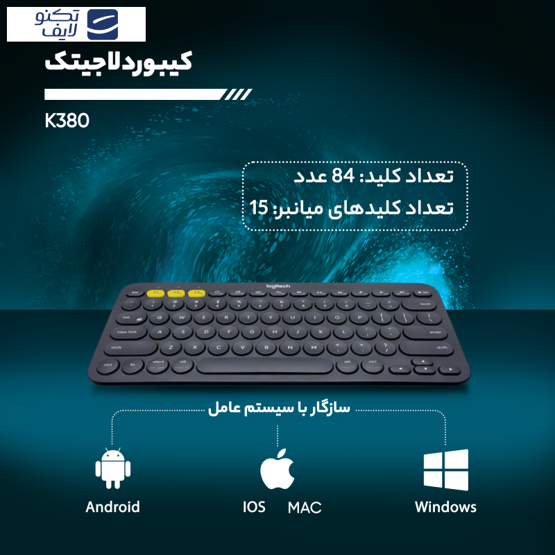 کیبورد بی سیم لاجیتک مدل K380 کیبورد بی سیم لاجیتک مدل K380