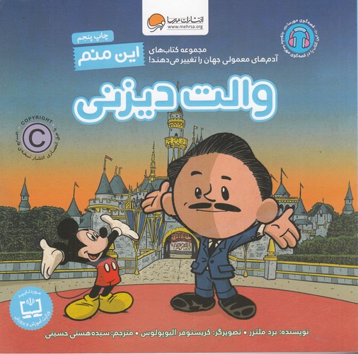 کتاب این منم والت دیزنی نشر مهرسا کتاب این منم والت دیزنی نشر مهرسا