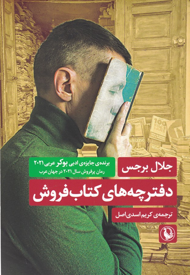 کتاب دفترچههای کتابفروش نشر مروارید کتاب دفترچههای کتابفروش نشر مروارید