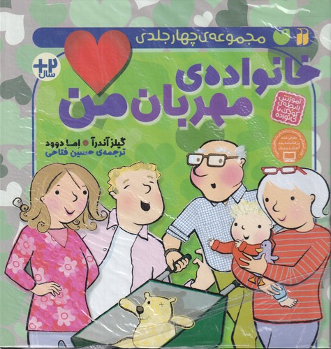 کتاب خانوادهی مهربان من (4جلدی) نشر ذکر کتاب خانوادهی مهربان من (4جلدی) نشر ذکر