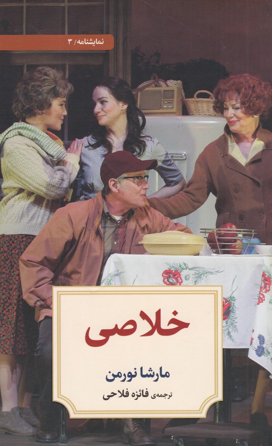 کتاب خلاصی نشر کتاب دیدآور کتاب خلاصی نشر کتاب دیدآور