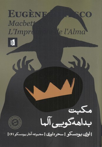 کتاب مکبت بداهه گویی آلما نشر بیدگل کتاب مکبت بداهه گویی آلما نشر بیدگل