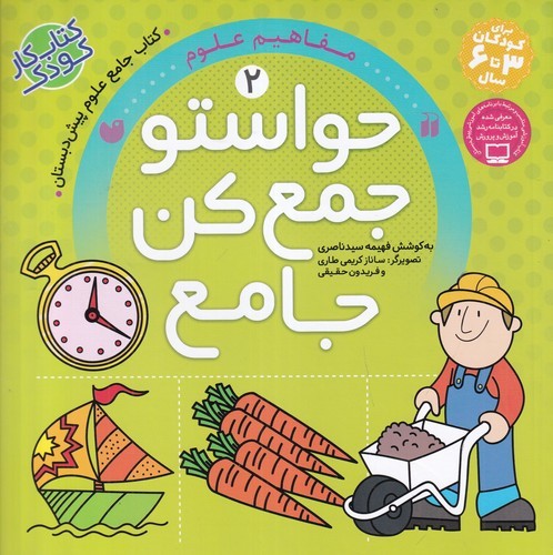 کتاب حواستو جمع کن جامع 2: مفاهیم علوم نشر ذکر کتاب حواستو جمع کن جامع 2: مفاهیم علوم نشر ذکر