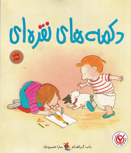 کتاب دکمههای نقرهای نشر مبتکران، میچکا کتاب دکمههای نقرهای نشر مبتکران، میچکا