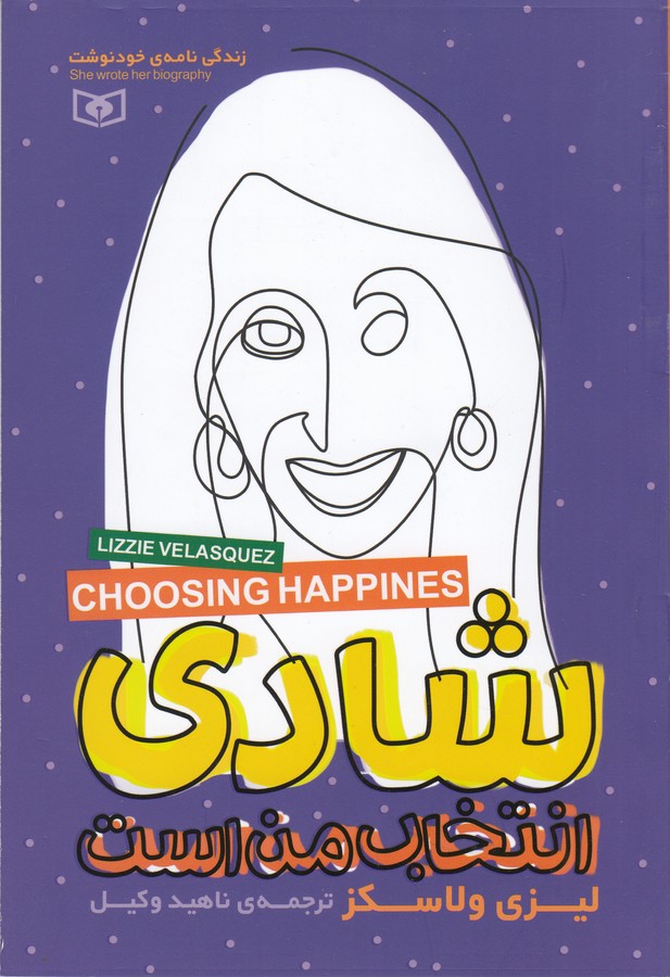 کتاب شادی انتخاب من است نشر قدیانی کتاب شادی انتخاب من است نشر قدیانی