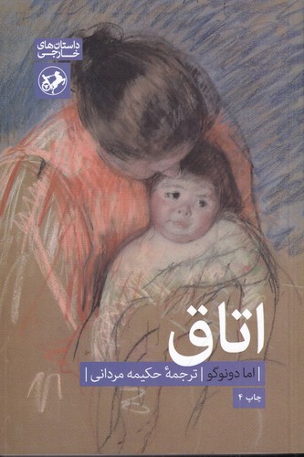 کتاب اتاق نشر امیرکبیر کتاب اتاق نشر امیرکبیر