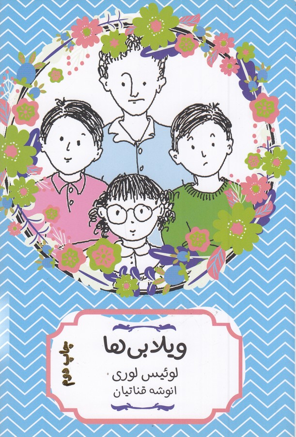 کتاب ویلابیها نشر هیرمند کتاب ویلابیها نشر هیرمند