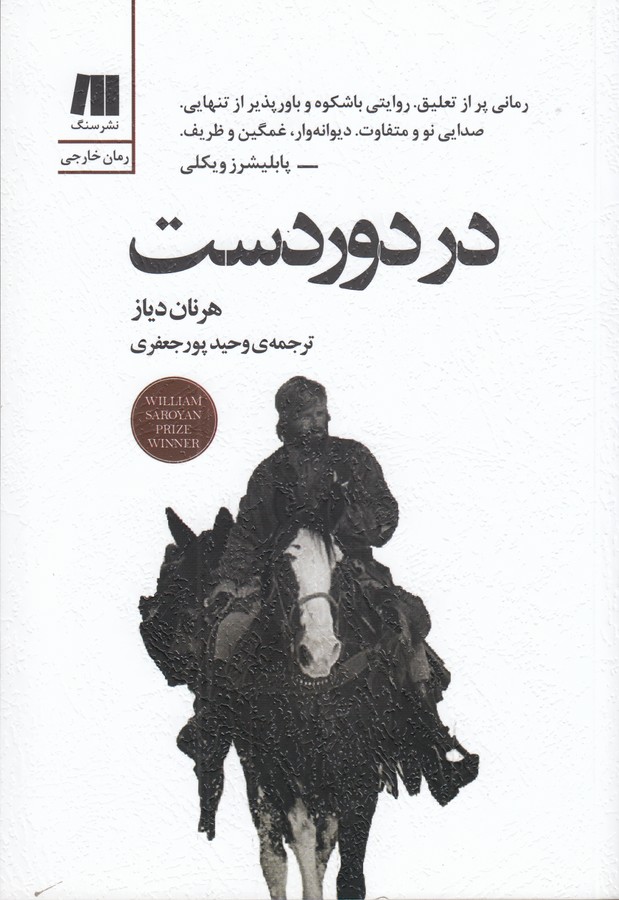 کتاب در دوردست نشر سنگ کتاب در دوردست نشر سنگ