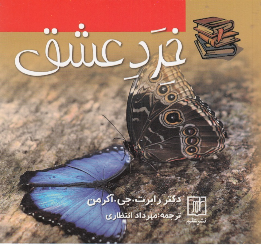 کتاب خرد عشق نشر علم کتاب خرد عشق نشر علم