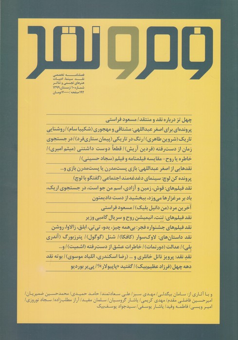 فصلنامه فرم و نقد 10 نشریه فرم و نقد فصلنامه فرم و نقد 10 نشریه فرم و نقد