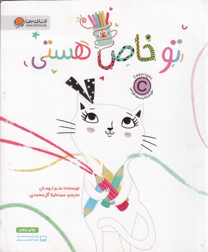 کتاب تو خاص هستی نشر مهرسا کتاب تو خاص هستی نشر مهرسا