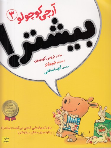 کتاب آرچی کوچولو 3: بیشتر نشر افق