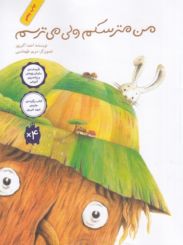 کتاب من مترسکم ولی می‌ترسم نشر فاطمی