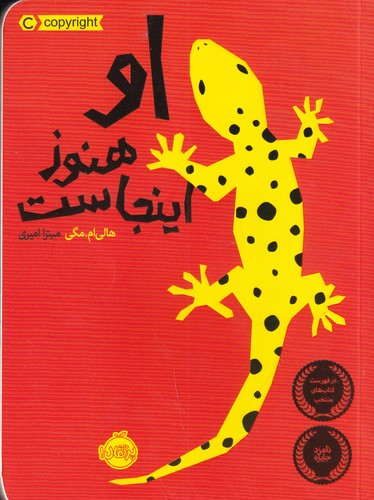 کتاب او هنوز اینجاست نشر پرتقال کتاب او هنوز اینجاست نشر پرتقال