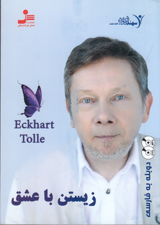 کتاب زیستن با عشق (تصویری) نشر نسل نواندیش کتاب زیستن با عشق (تصویری) نشر نسل نواندیش