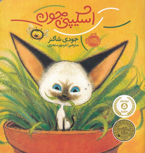 کتاب اسکیپی جون نشر پرتقال کتاب اسکیپی جون نشر پرتقال