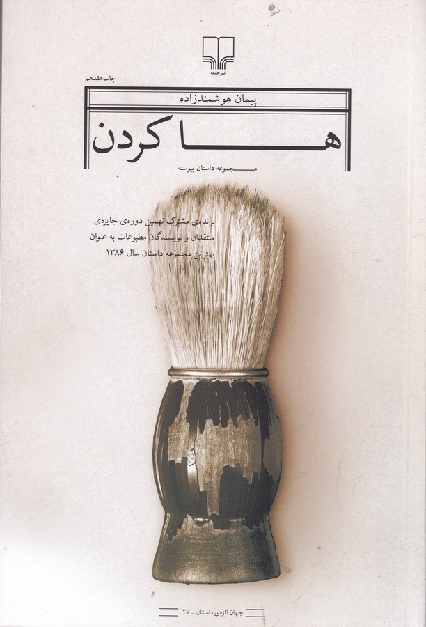 کتاب ها کردن نشرچشمه کتاب ها کردن نشرچشمه