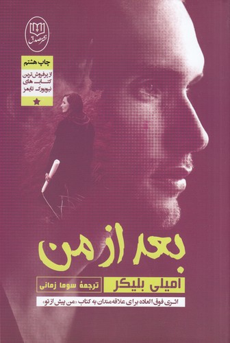 کتاب بعد از من نشر جامی، نشر مصدق کتاب بعد از من نشر جامی، نشر مصدق