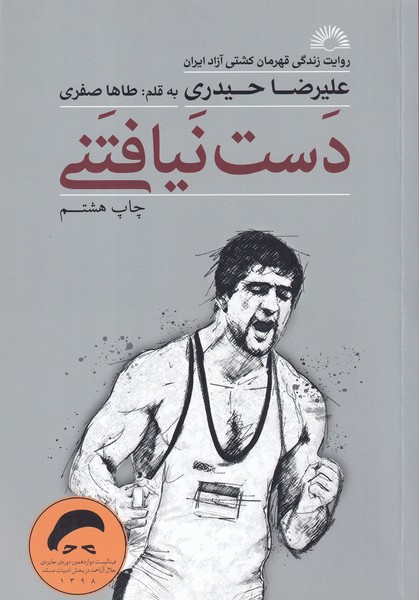 کتاب دست نیافتنی نشر گلگشت کتاب دست نیافتنی نشر گلگشت