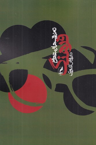 کتاب تعریفها و مفهوم فرهنگ انتشارات آگاه، آگه کتاب تعریفها و مفهوم فرهنگ انتشارات آگاه، آگه