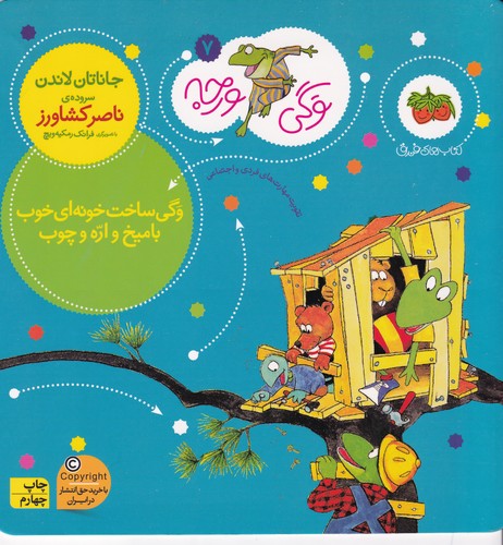 کتاب وگی ورجه 7: وگی ساخت خونهای خوب با میخ و اره چوب نشر افق کتاب وگی ورجه 7: وگی ساخت خونهای خوب با میخ و اره چوب نشر افق