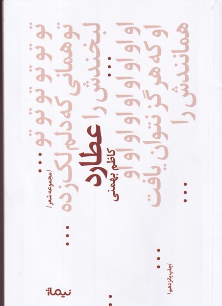 کتاب عطارد نشر نیماژ کتاب عطارد نشر نیماژ